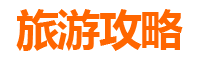 荆门京山网红打卡地全攻略：绿林山、美人谷与空山洞的秘境之旅