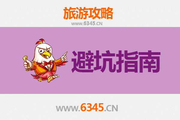 荆门京山旅游全攻略：资深博主亲授几大忠告与须知