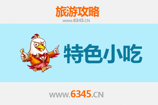 荆门京山必吃特色小吃攻略
